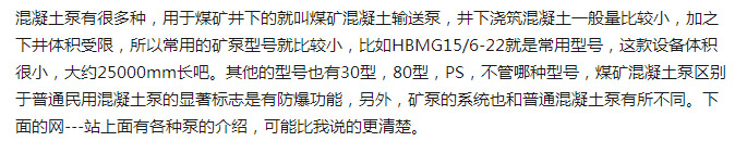 煤礦混凝土輸送泵有哪些型號？價格分別為多少？適用于那些煤礦？