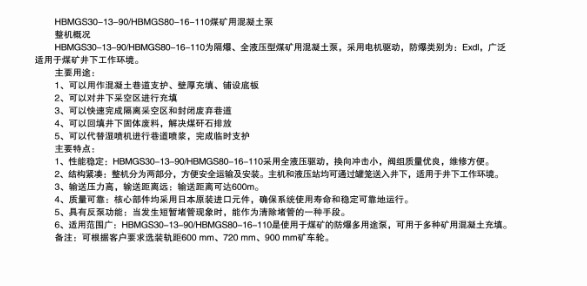 煤礦混凝土輸送泵有哪些型號？價格分別為多少？適用于那些煤礦？